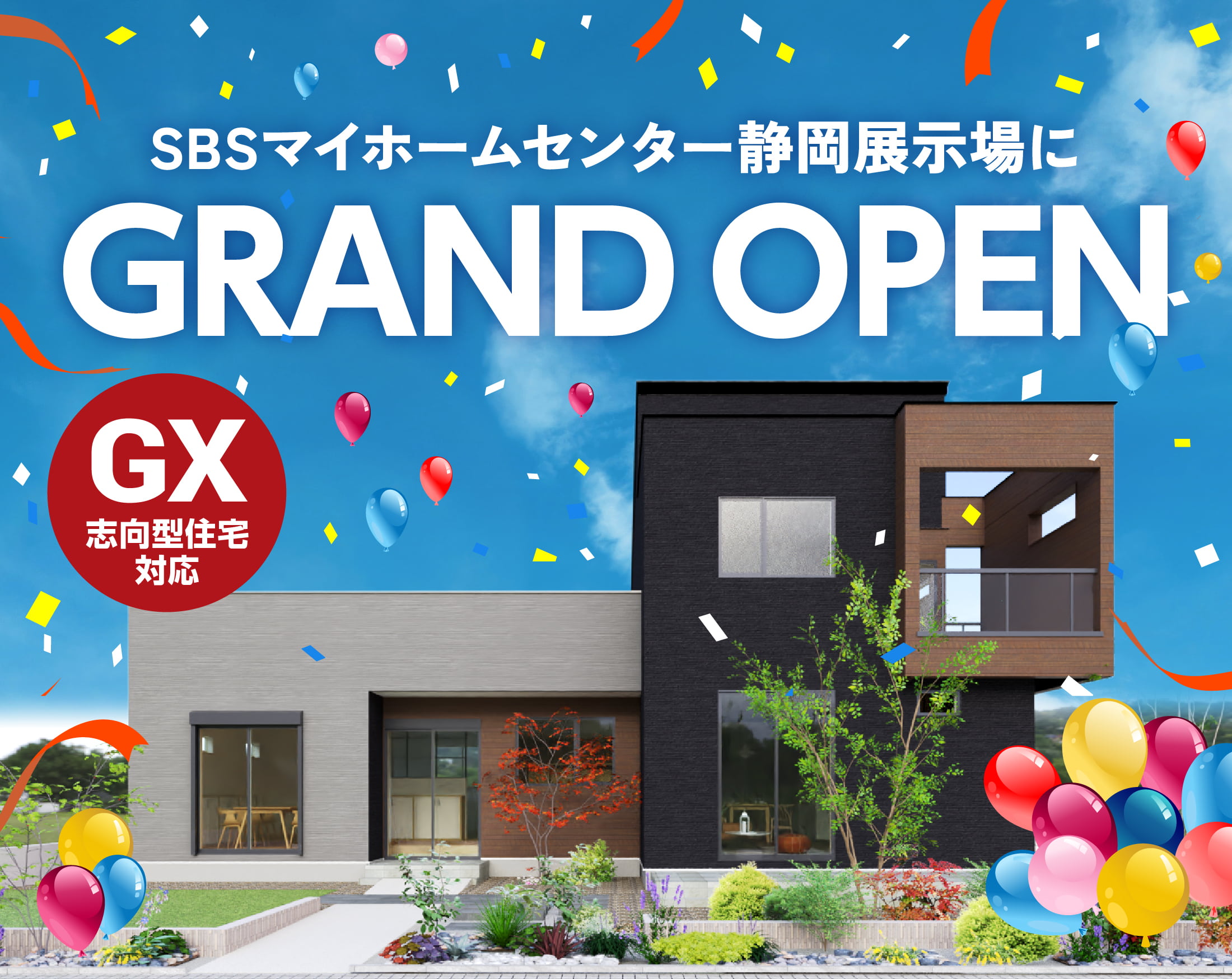 SBSマイホームセンター静岡展示場にグランドオープン 7/19（土）～21（月・祝）