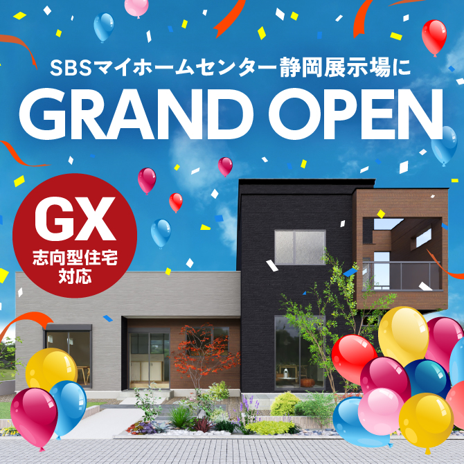 SBSマイホームセンター静岡展示場にグランドオープン 7/19（土）～21（月・祝）