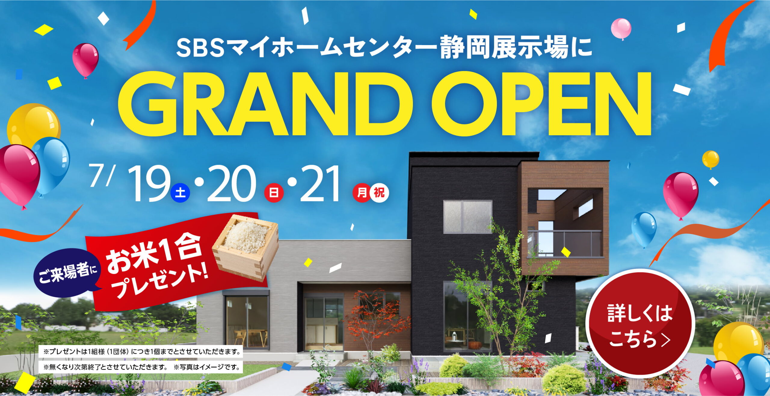 SBSマイホームセンター静岡展示場にグランドオープン 7/19（土）～21（月・祝）